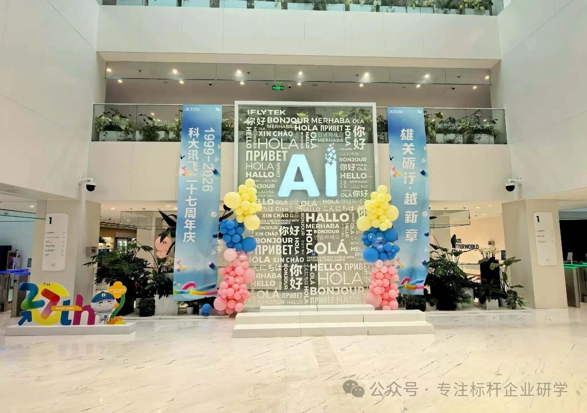 iFLYTEK 科大讯飞