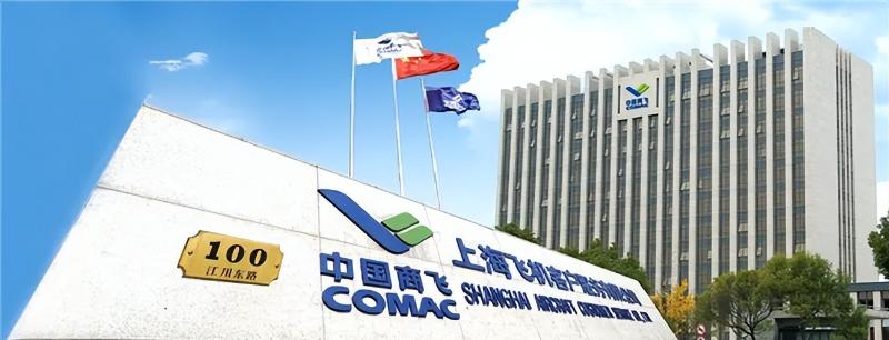COMAC 中国商飞