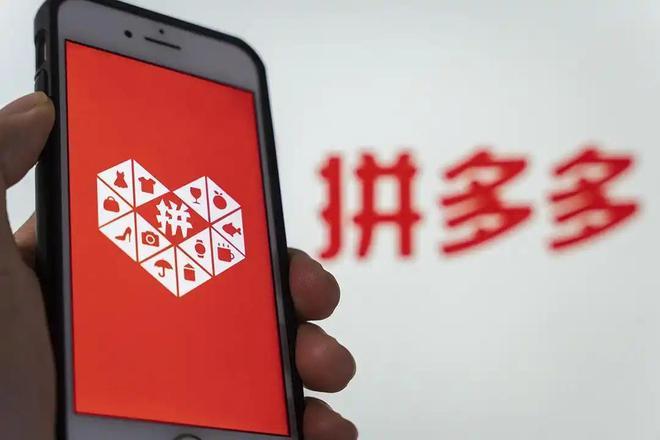 Pinduoduo 拼多多
