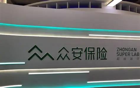 众安科技