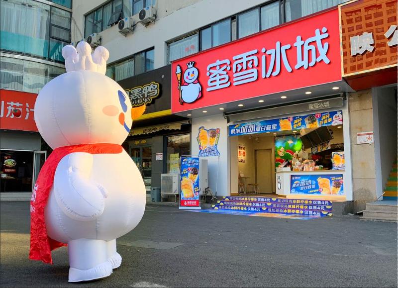 蜜雪冰城