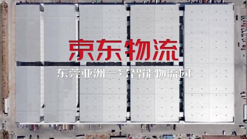 JD 京东亚洲一号